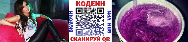 mega рабочий сайт Прокопьевск Codein напиток Lean (лин)
